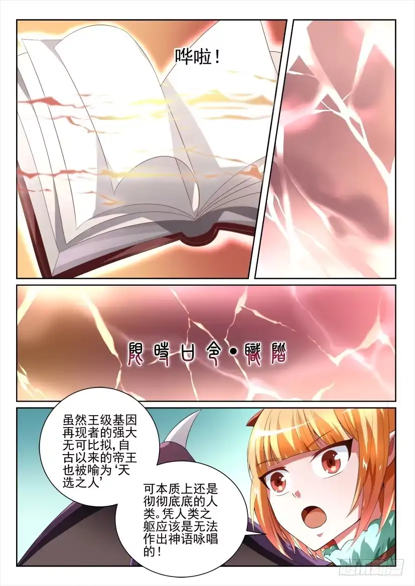 《妖魔合伙人》109.咫尺千年（下） 第5页