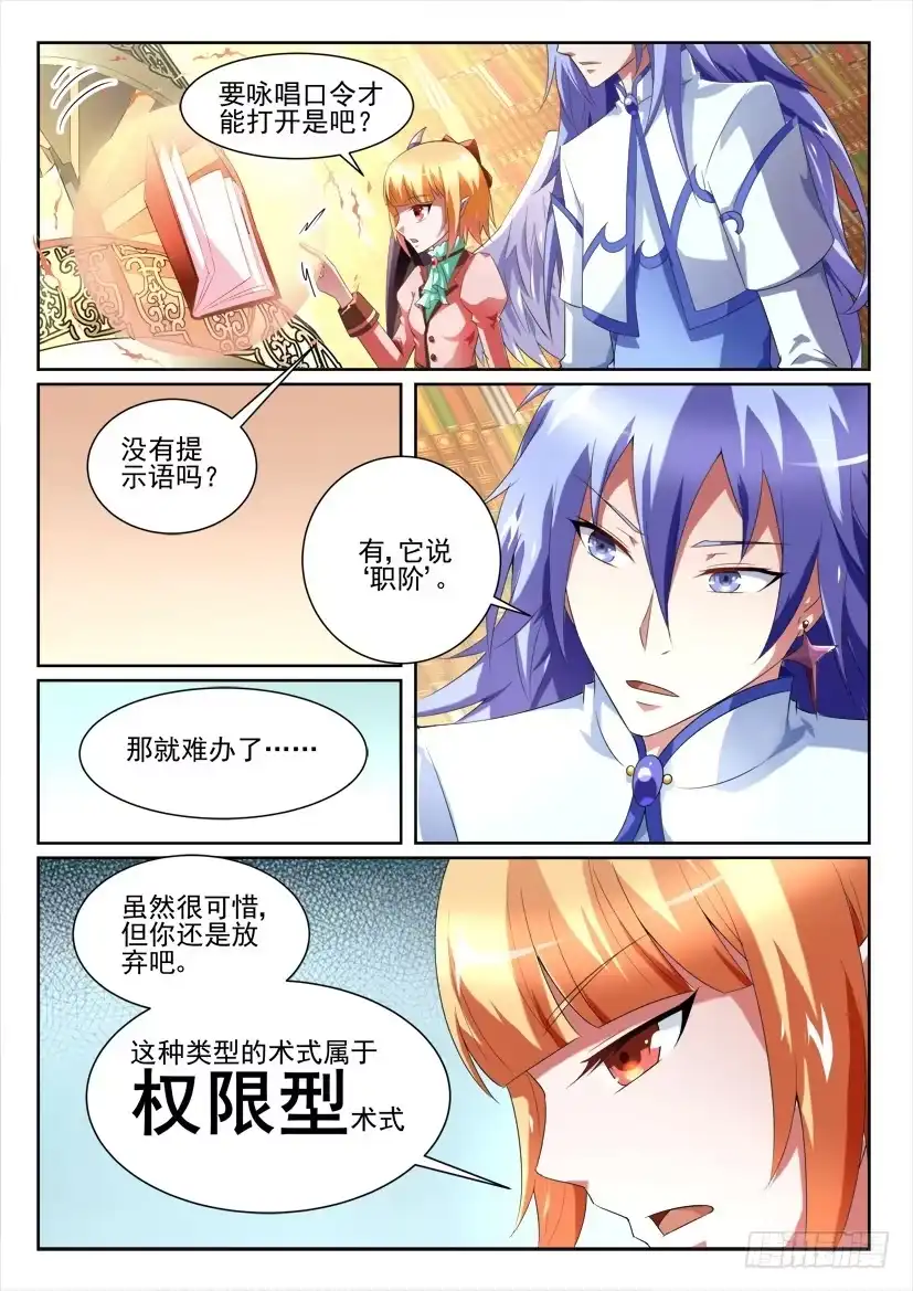 《妖魔合伙人》109.咫尺千年（下） 第8页