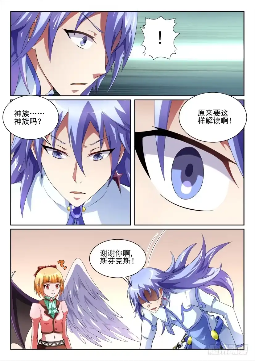 《妖魔合伙人》109.咫尺千年（下） 第3页