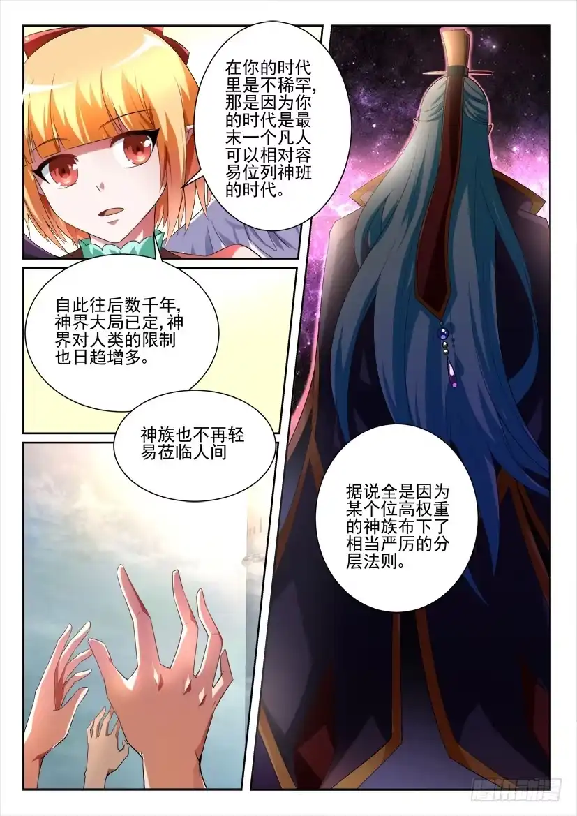 《妖魔合伙人》109.咫尺千年（下） 第7页