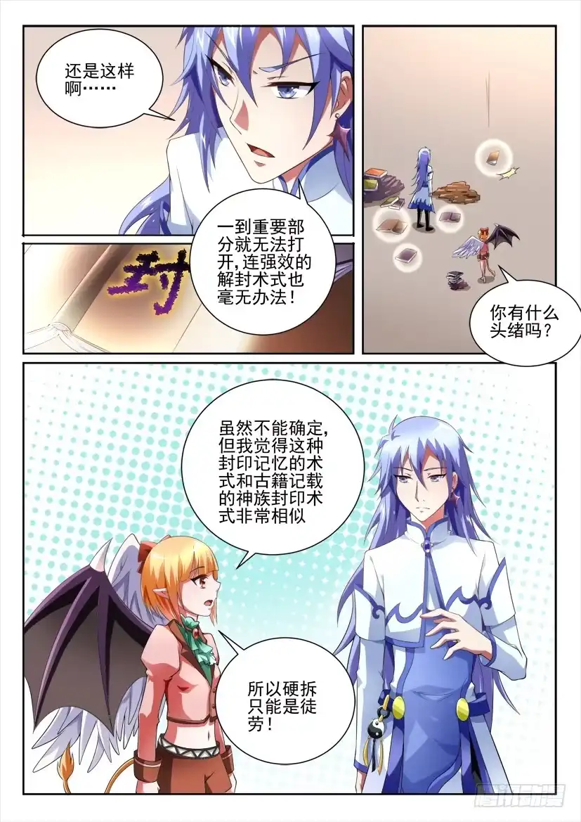《妖魔合伙人》109.咫尺千年（下） 第2页
