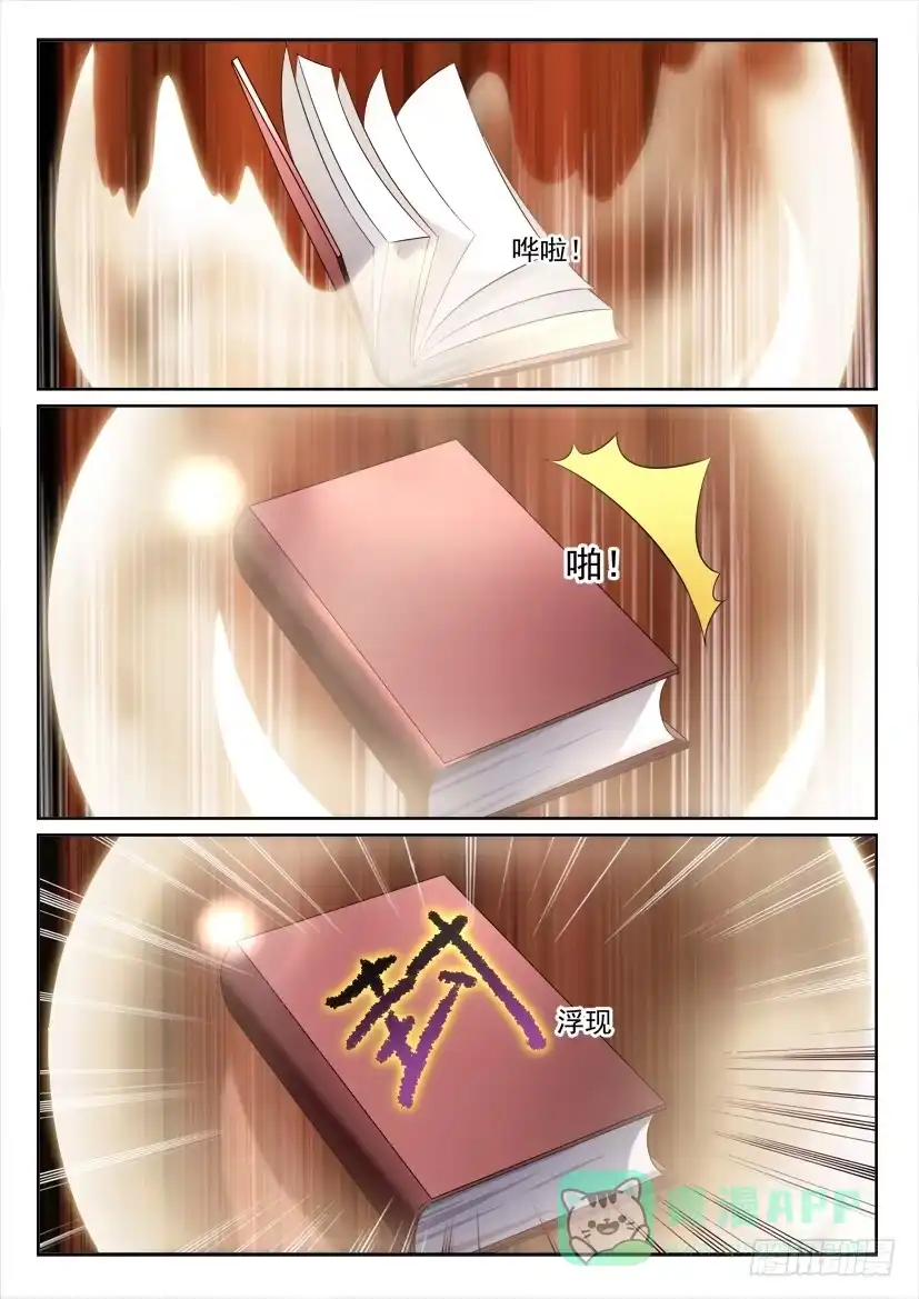 《妖魔合伙人》109.咫尺千年（下） 第1页