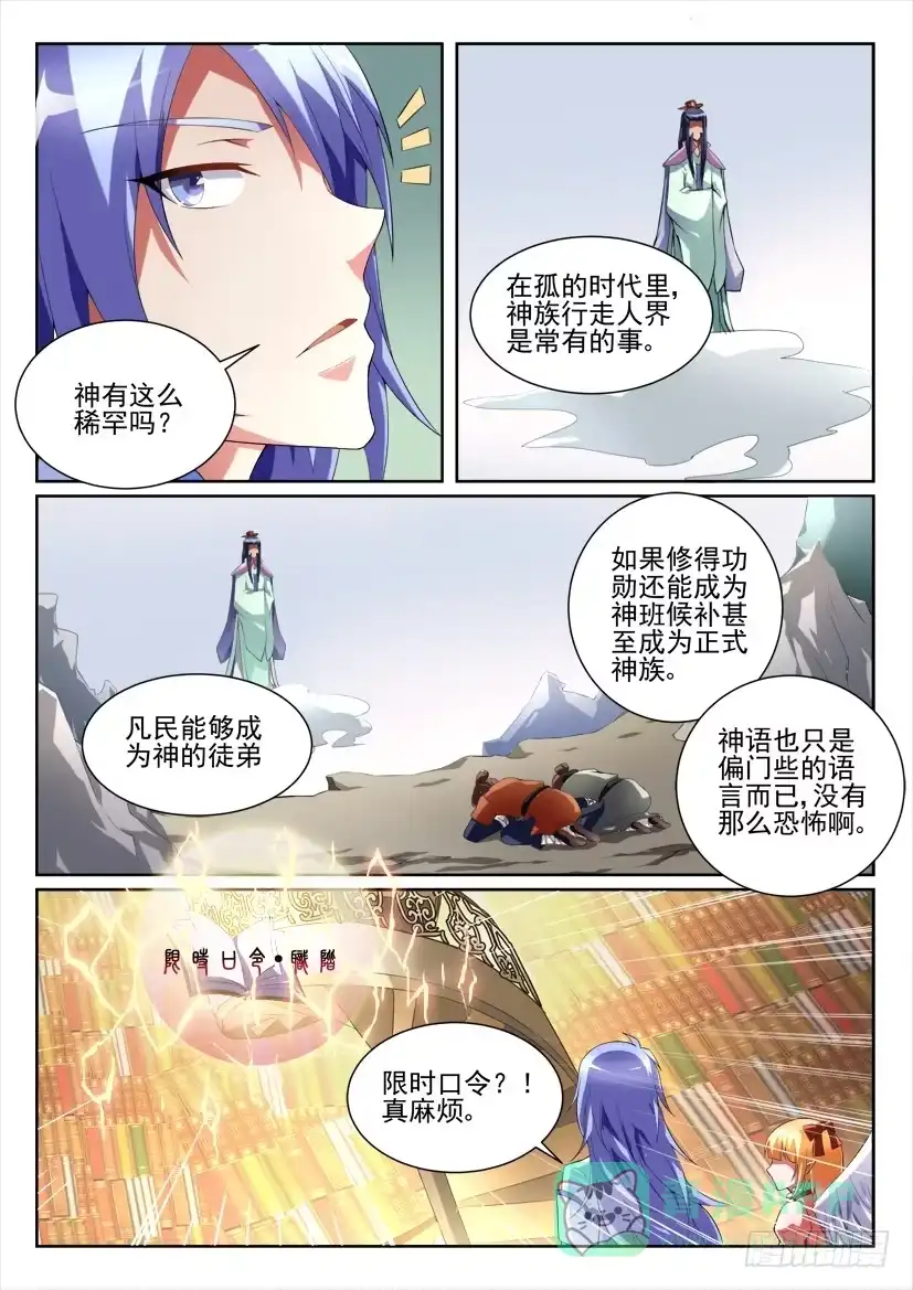 《妖魔合伙人》109.咫尺千年（下） 第6页