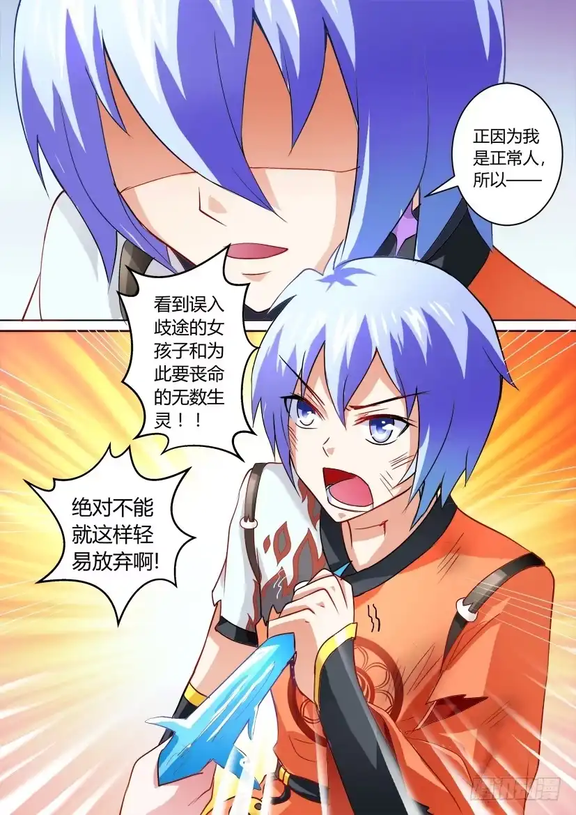 《妖魔合伙人》11.调教加时战（下） 第9页
