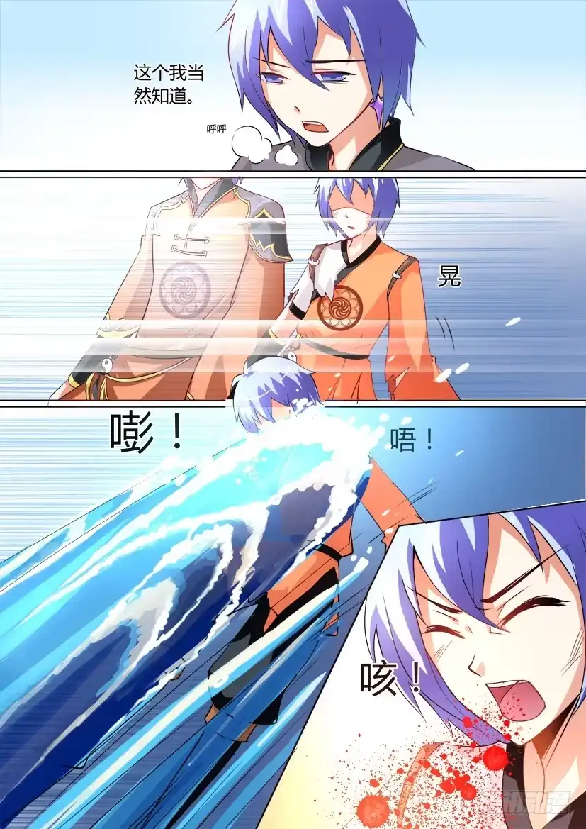 《妖魔合伙人》11.调教加时战（下） 第12页