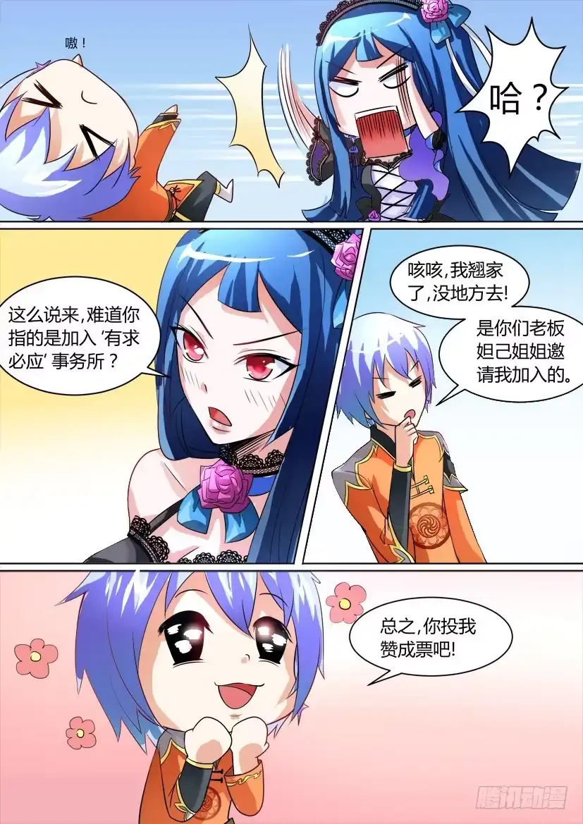 《妖魔合伙人》11.调教加时战（下） 第14页