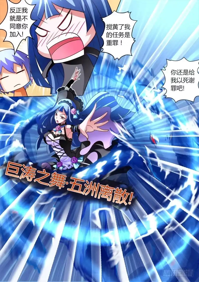 《妖魔合伙人》11.调教加时战（下） 第4页