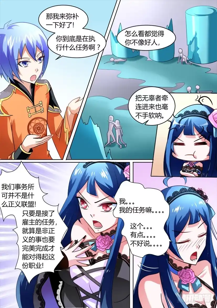 《妖魔合伙人》11.调教加时战（下） 第2页