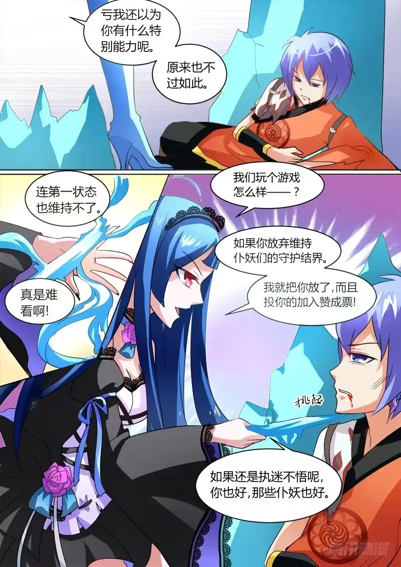 《妖魔合伙人》11.调教加时战（下） 第7页