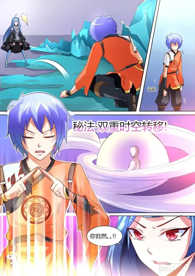 《妖魔合伙人》11.调教加时战（下） 第10页