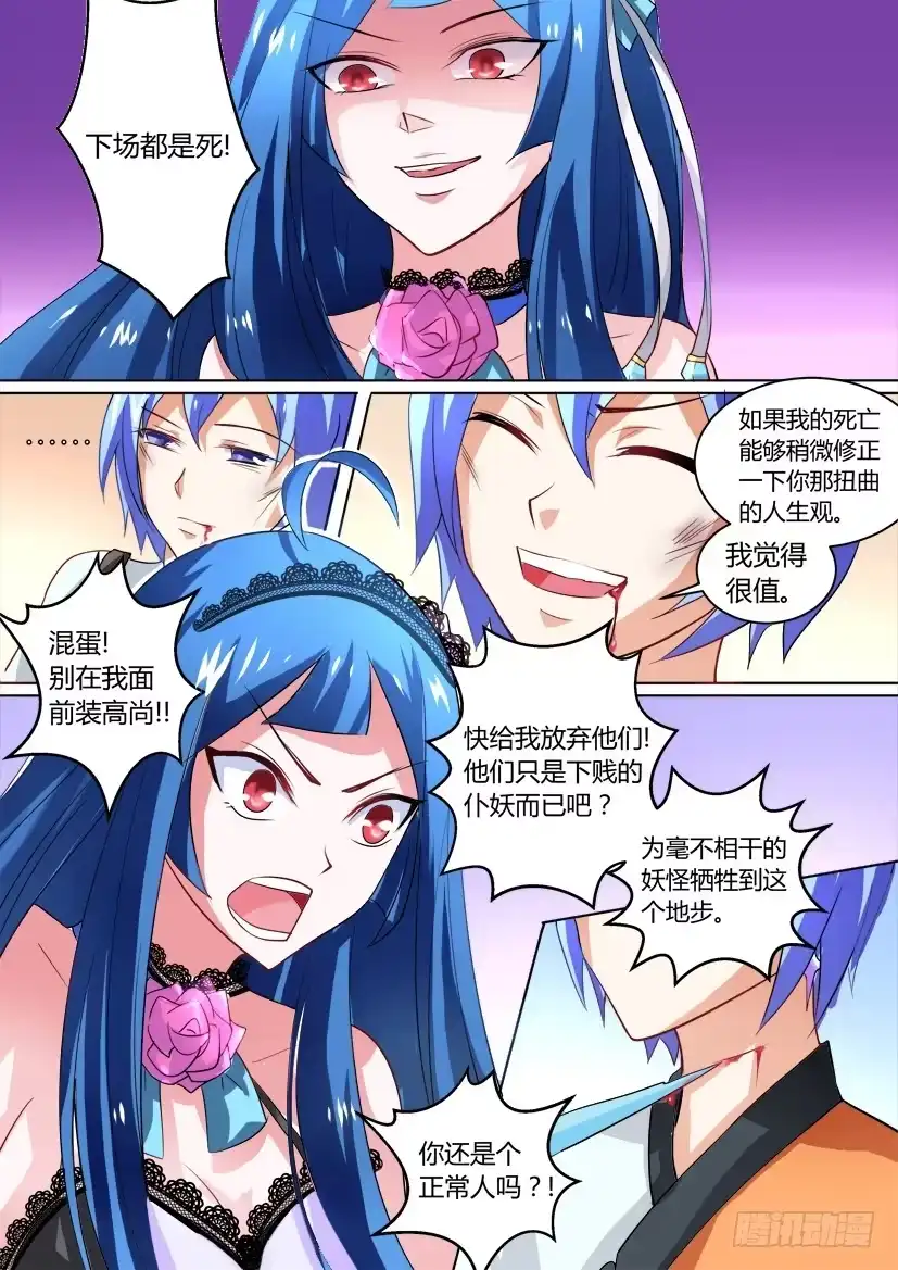 《妖魔合伙人》11.调教加时战（下） 第8页