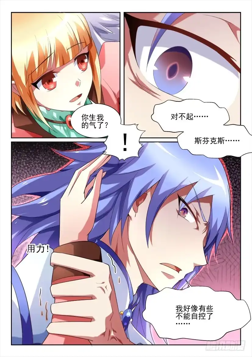 《妖魔合伙人》110.绝望的少女（上） 第2页