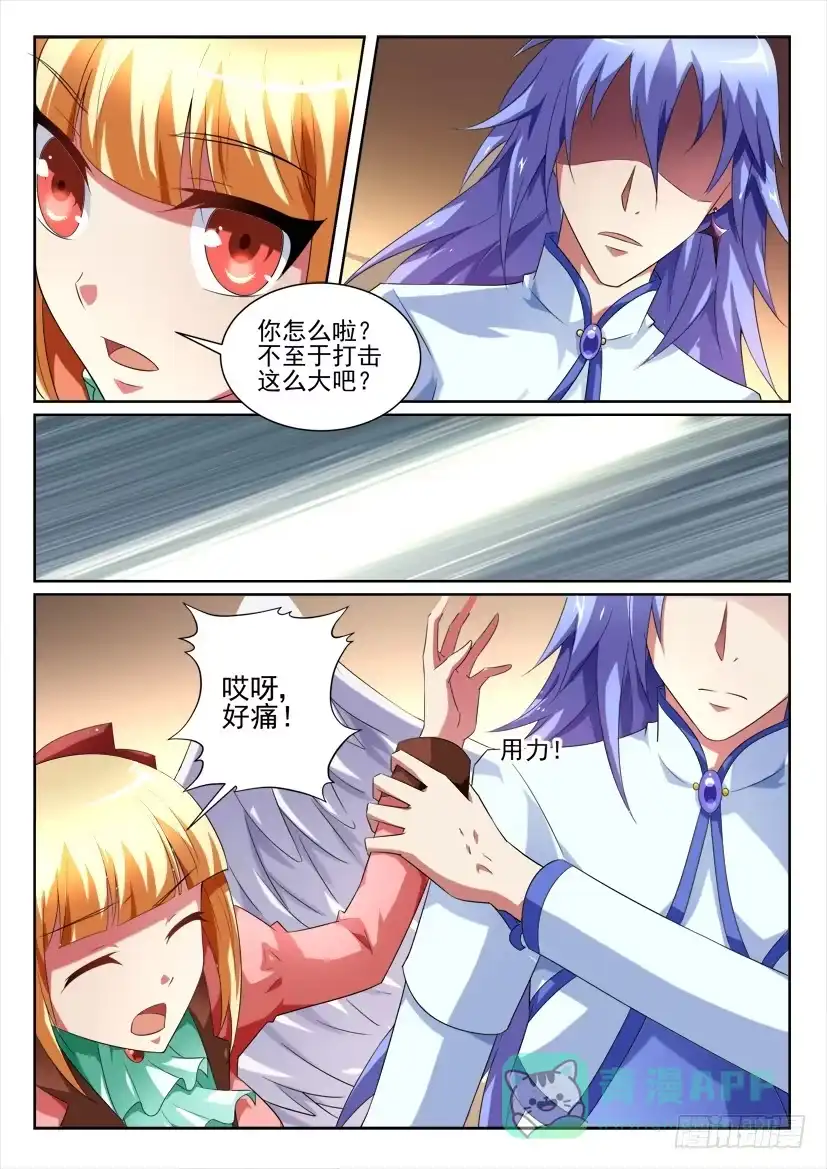 《妖魔合伙人》110.绝望的少女（上） 第1页