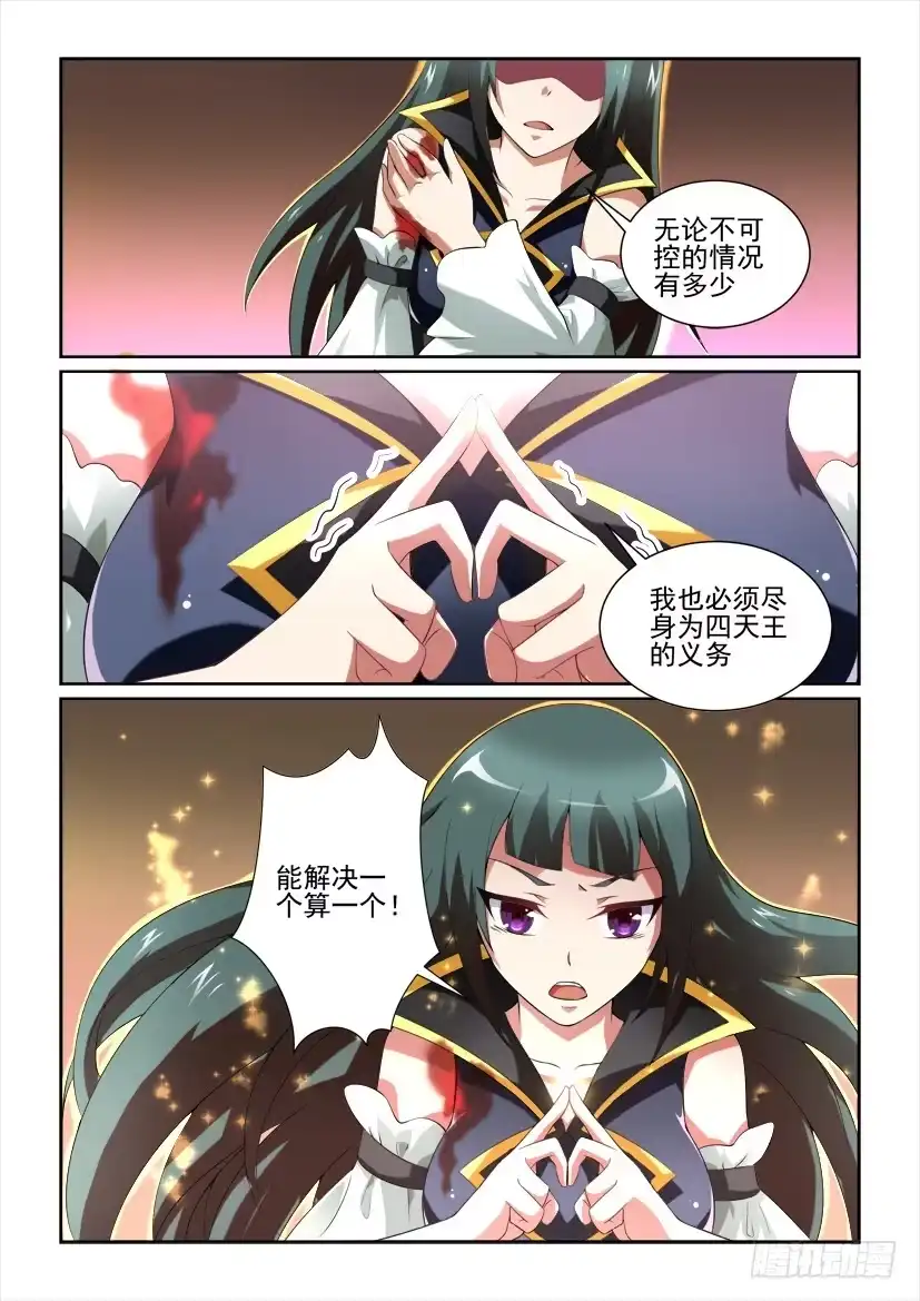 《妖魔合伙人》110.绝望的少女（上） 第7页