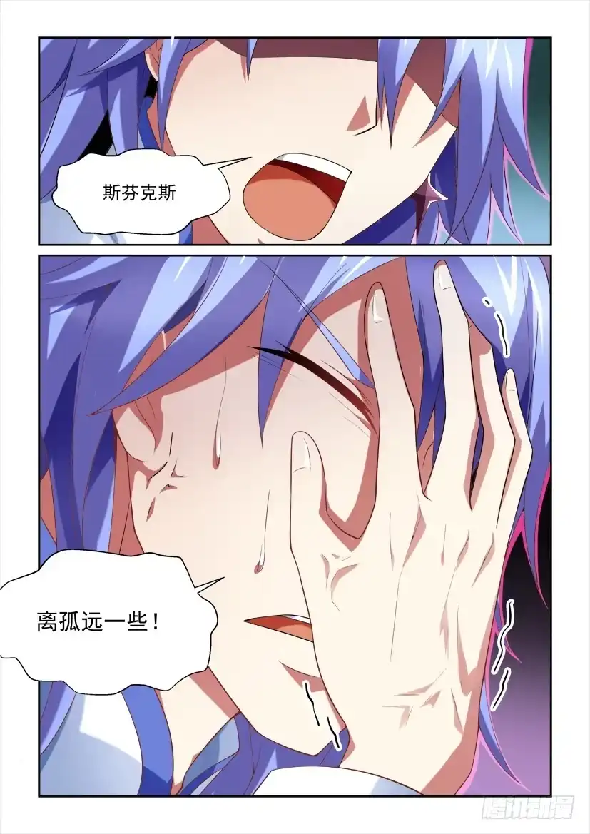 《妖魔合伙人》110.绝望的少女（上） 第5页