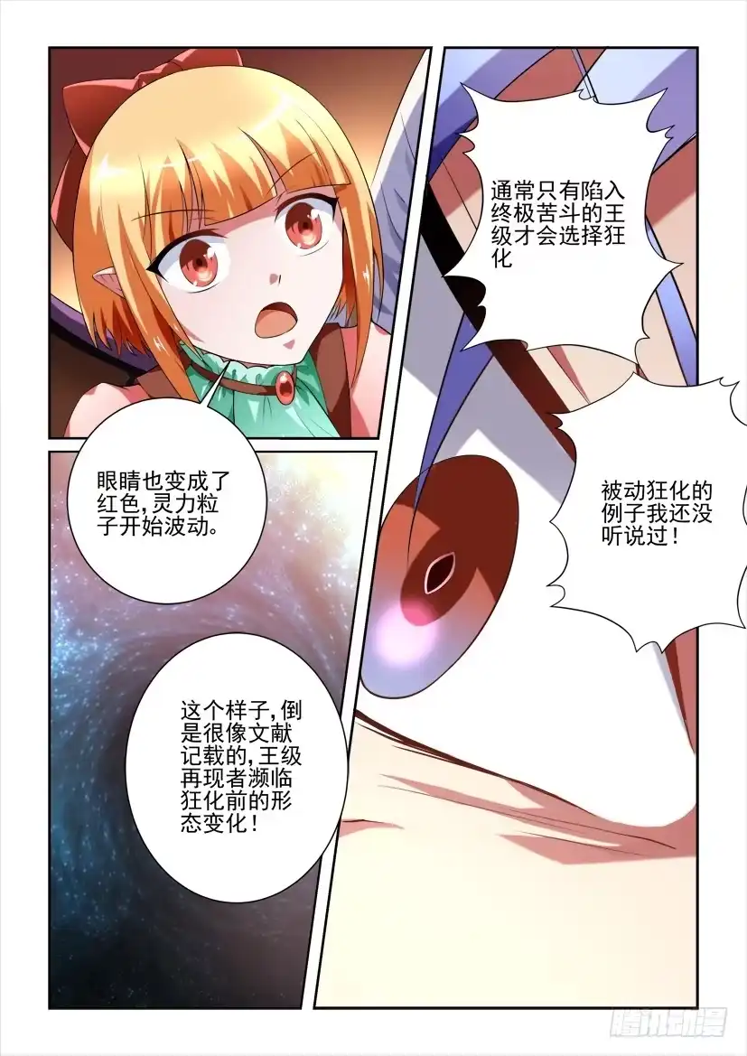 《妖魔合伙人》110.绝望的少女（上） 第3页