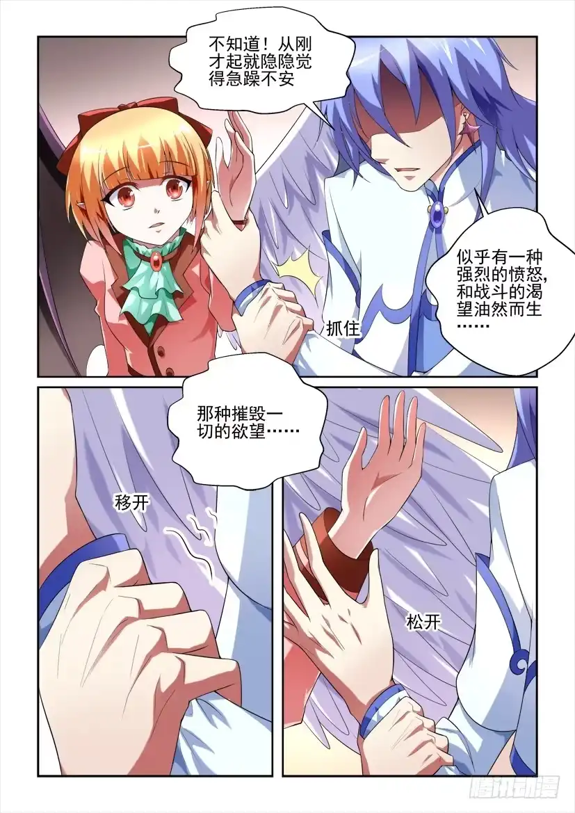 《妖魔合伙人》110.绝望的少女（上） 第4页