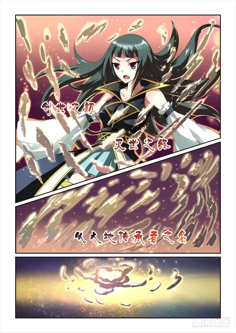 《妖魔合伙人》110.绝望的少女（上） 第8页