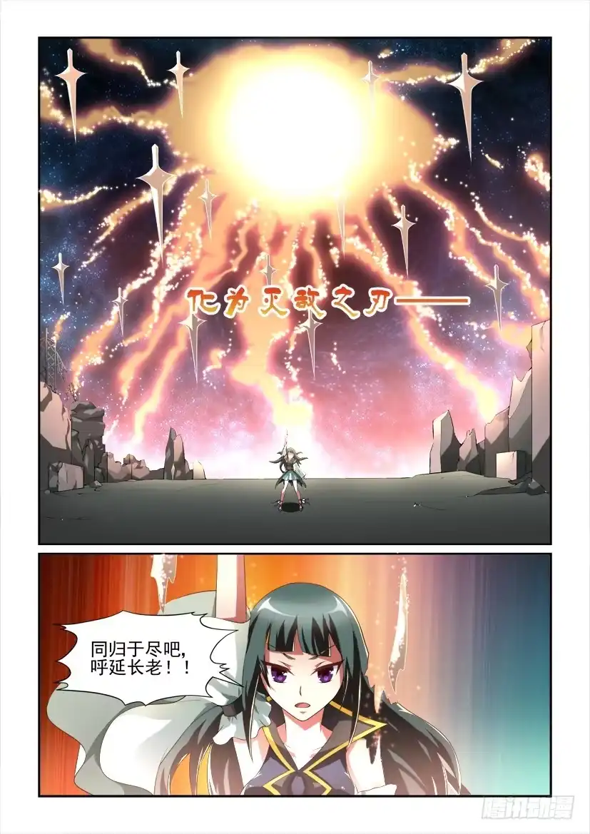 《妖魔合伙人》111.绝望的少女（下） 第2页
