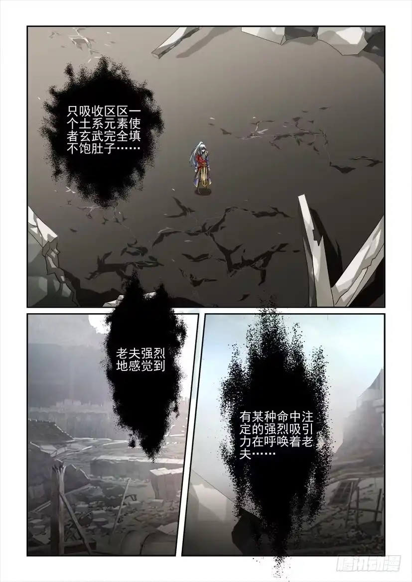《妖魔合伙人》111.绝望的少女（下） 第10页