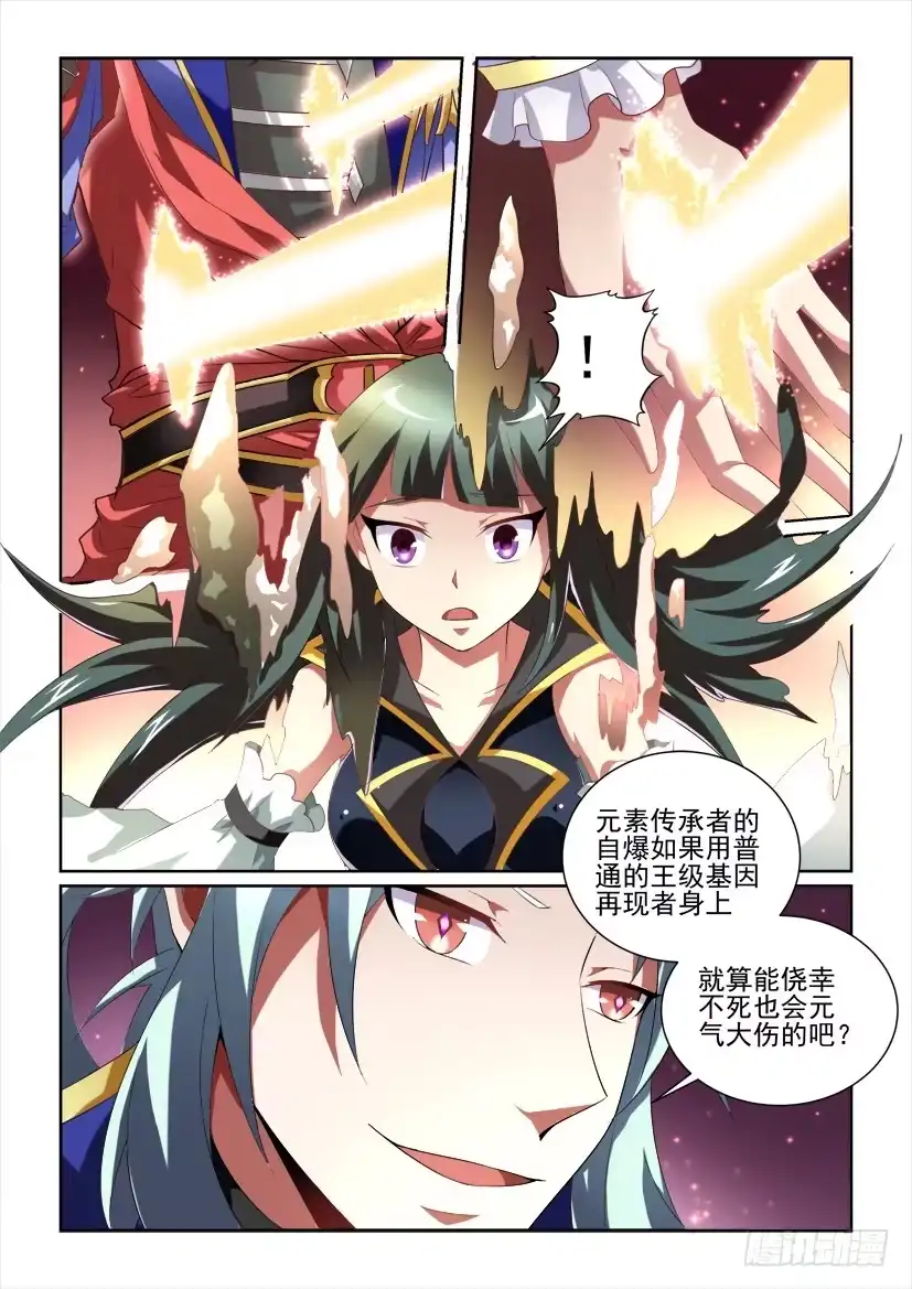 《妖魔合伙人》111.绝望的少女（下） 第5页