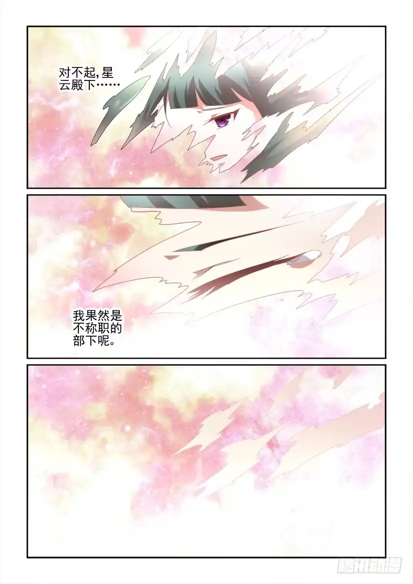 《妖魔合伙人》111.绝望的少女（下） 第9页