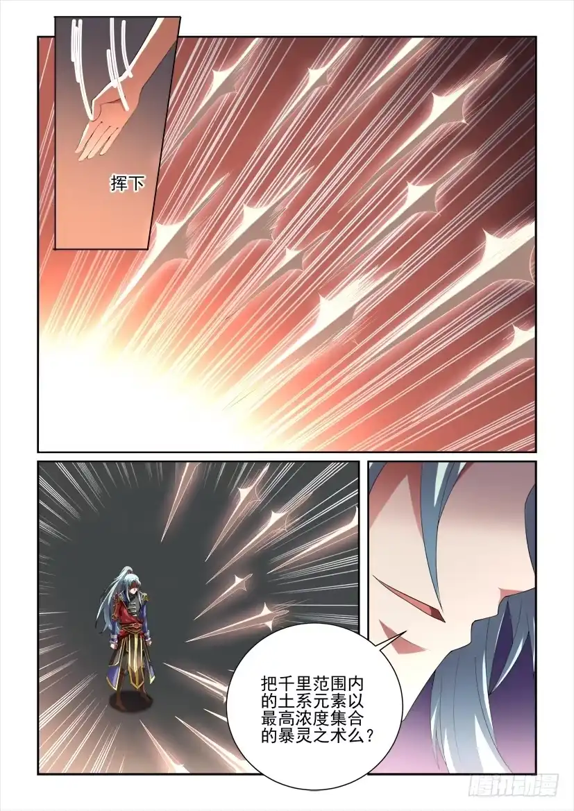 《妖魔合伙人》111.绝望的少女（下） 第3页