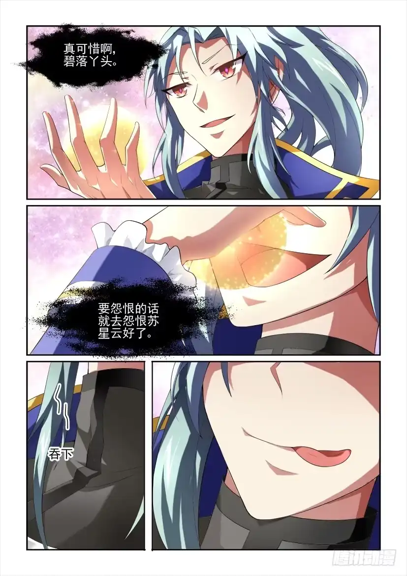 《妖魔合伙人》111.绝望的少女（下） 第7页