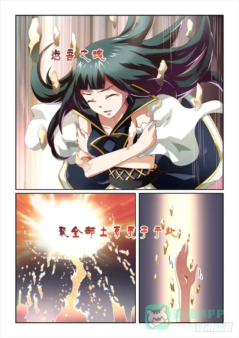 《妖魔合伙人》111.绝望的少女（下） 第1页