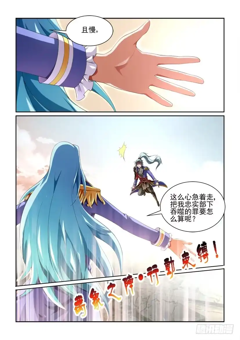 《妖魔合伙人》111.绝望的少女（下） 第13页