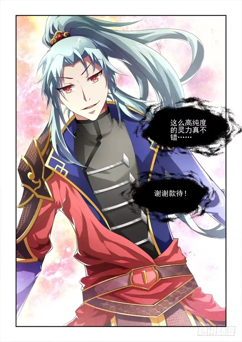 《妖魔合伙人》111.绝望的少女（下） 第8页