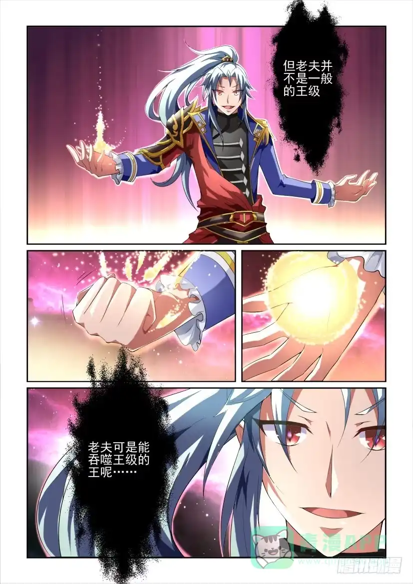 《妖魔合伙人》111.绝望的少女（下） 第6页
