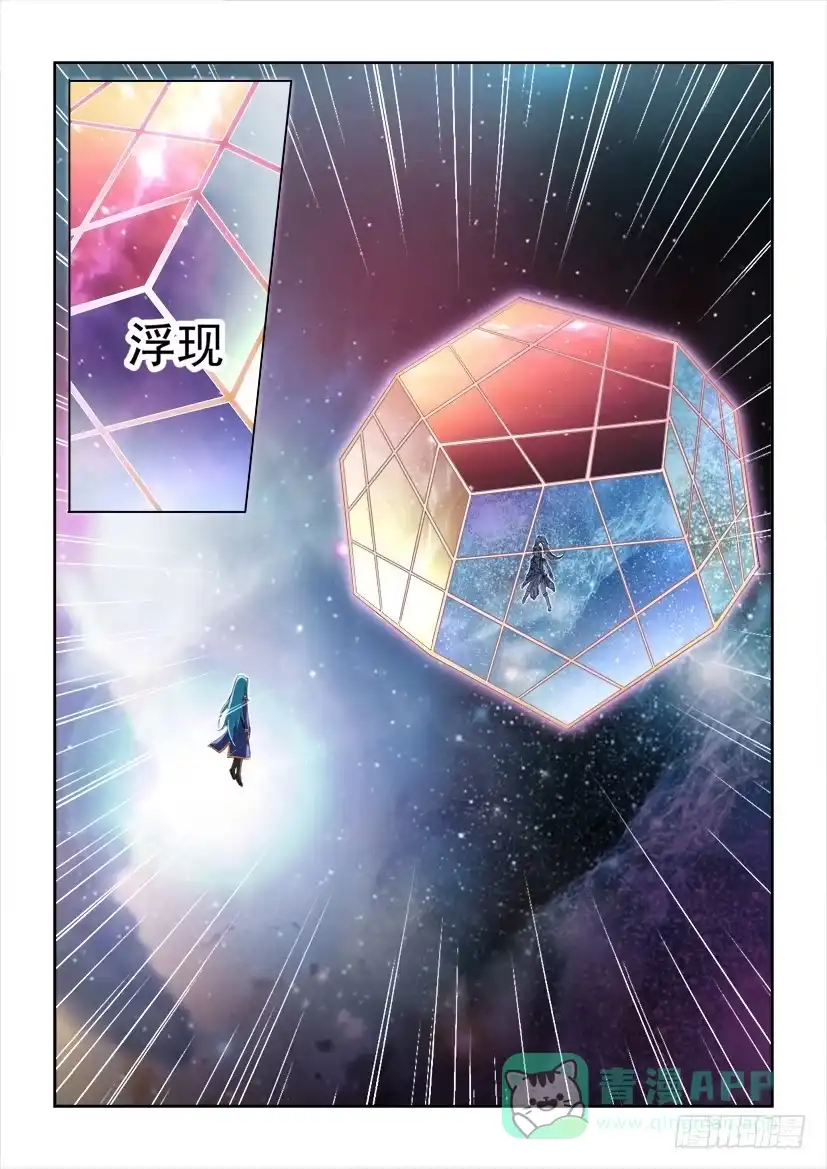 《妖魔合伙人》112.困兽之阵（上） 第1页