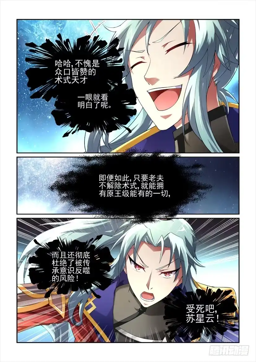 《妖魔合伙人》112.困兽之阵（上） 第3页