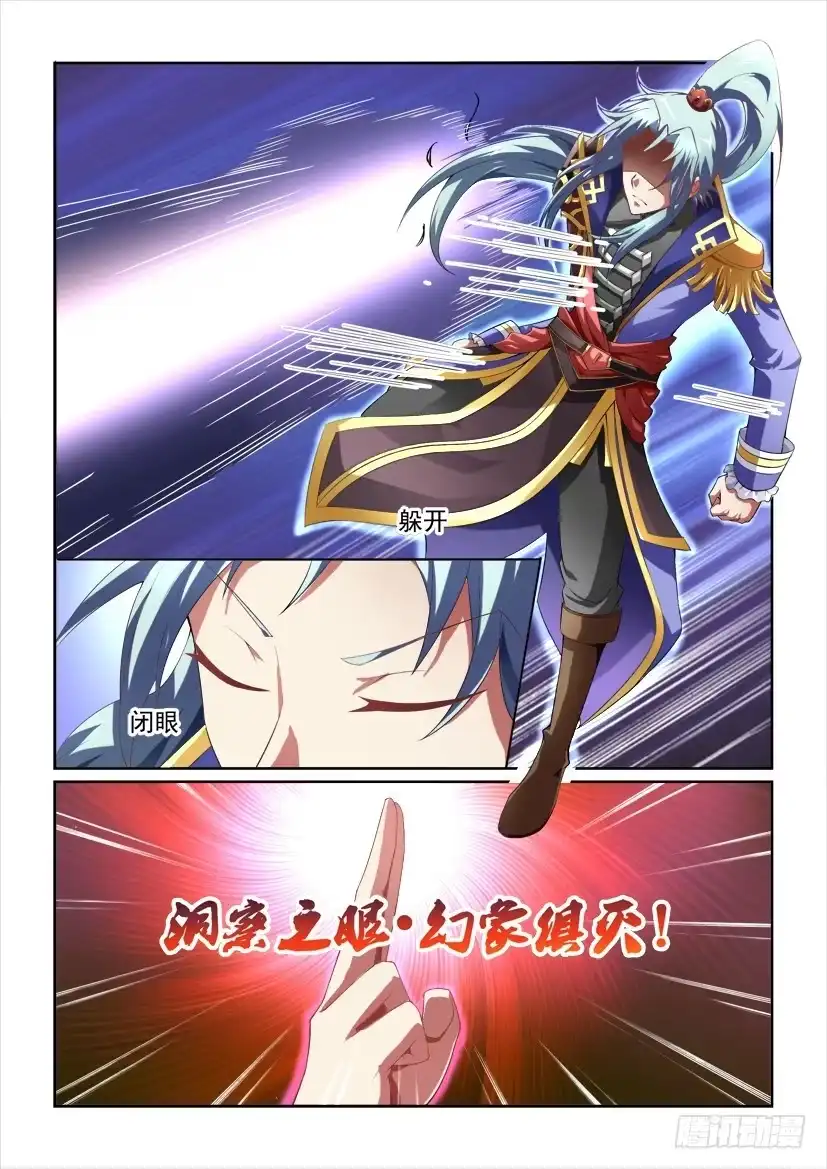 《妖魔合伙人》112.困兽之阵（上） 第5页