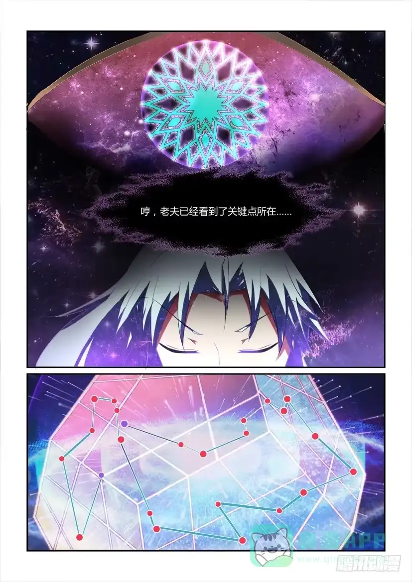 《妖魔合伙人》112.困兽之阵（上） 第6页