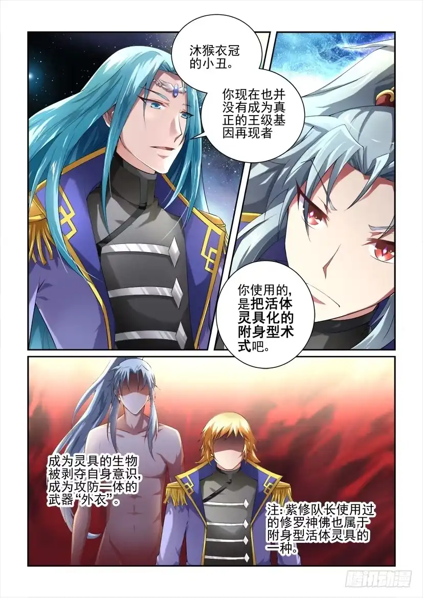 《妖魔合伙人》112.困兽之阵（上） 第2页