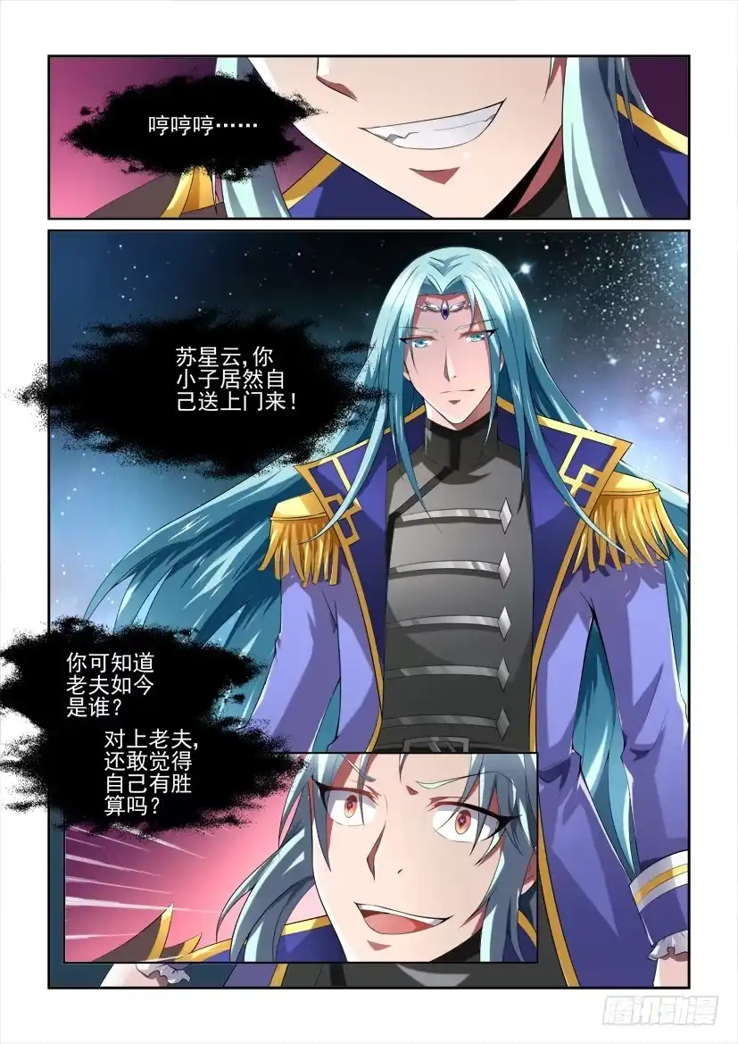 《妖魔合伙人》112.困兽之阵（上） 第8页