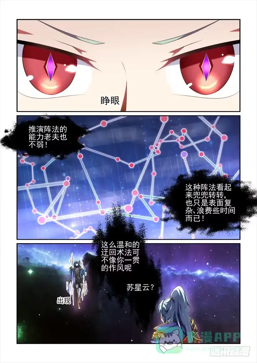 《妖魔合伙人》113.困兽之阵（中） 第1页