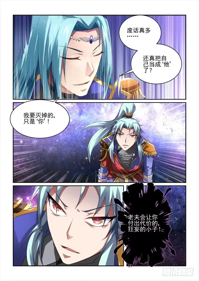 《妖魔合伙人》113.困兽之阵（中） 第2页