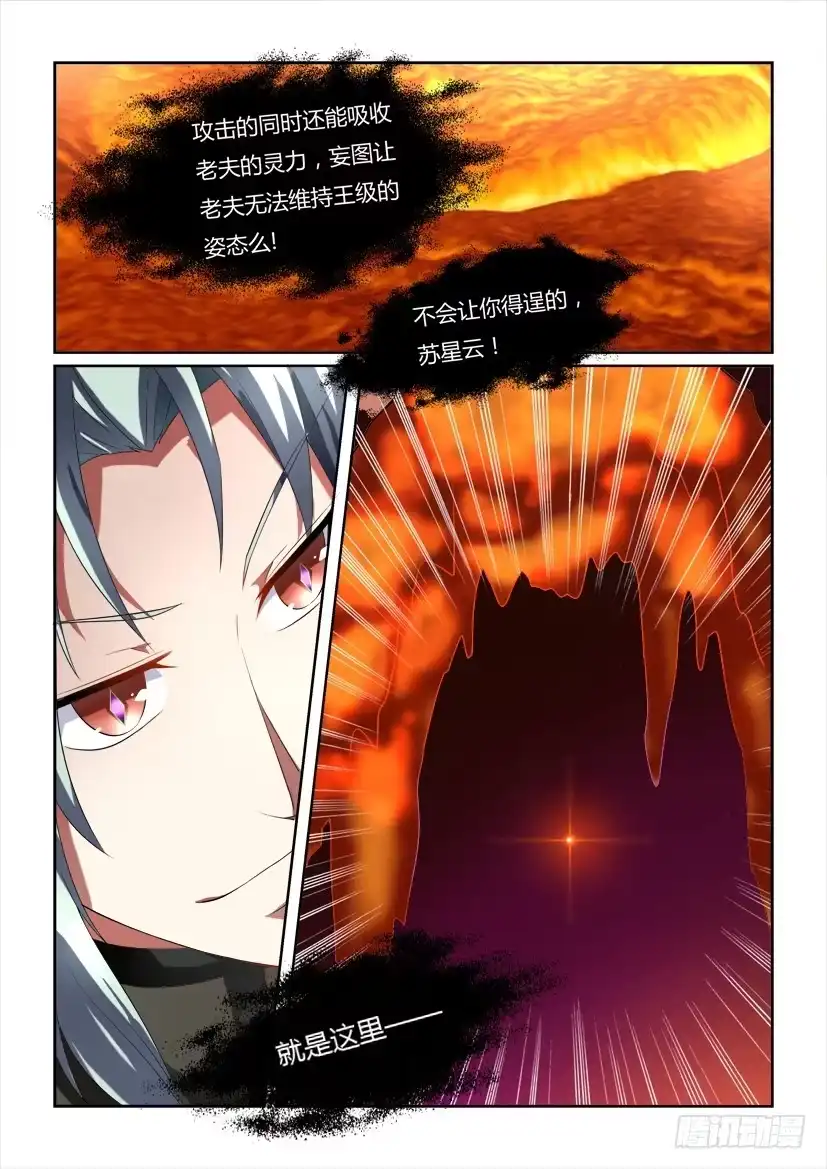 《妖魔合伙人》113.困兽之阵（中） 第7页