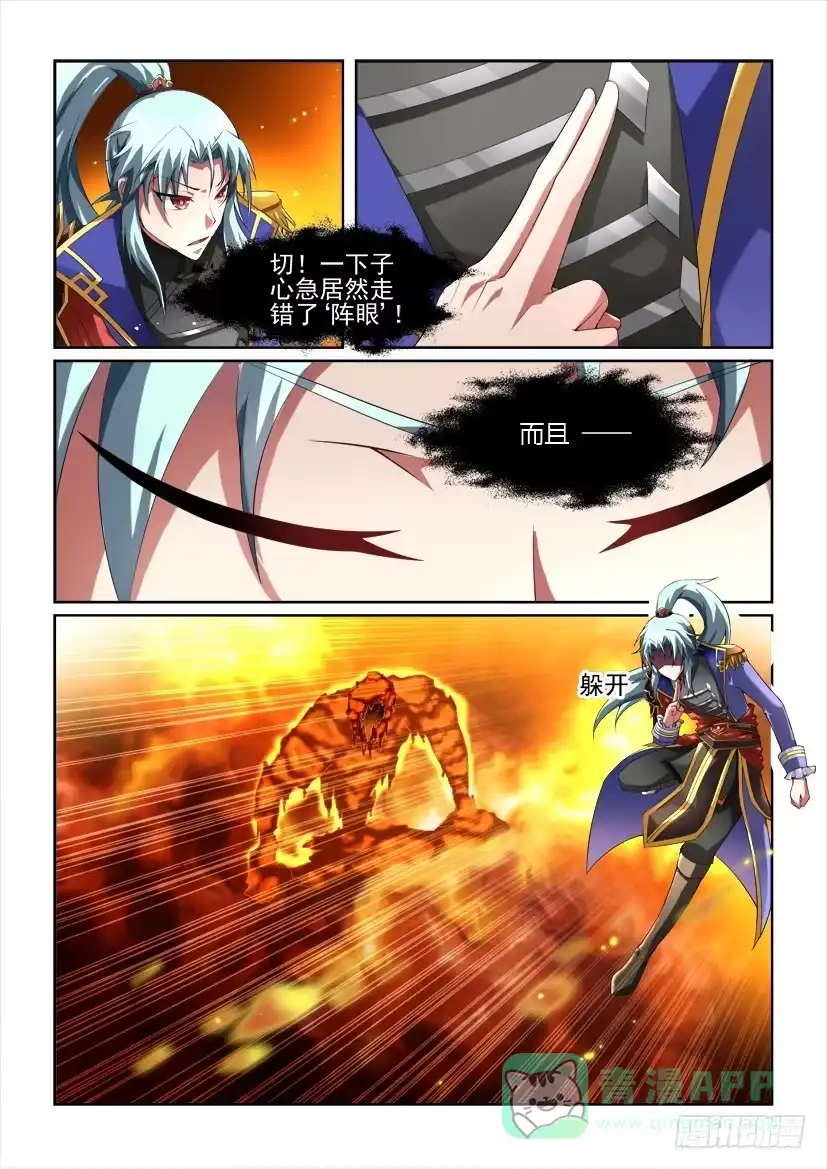 《妖魔合伙人》113.困兽之阵（中） 第6页