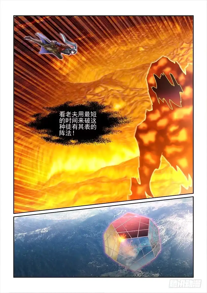 《妖魔合伙人》113.困兽之阵（中） 第8页