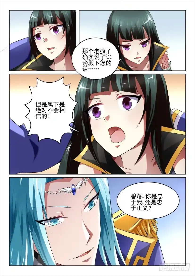 《妖魔合伙人》114.双更连发 第8页