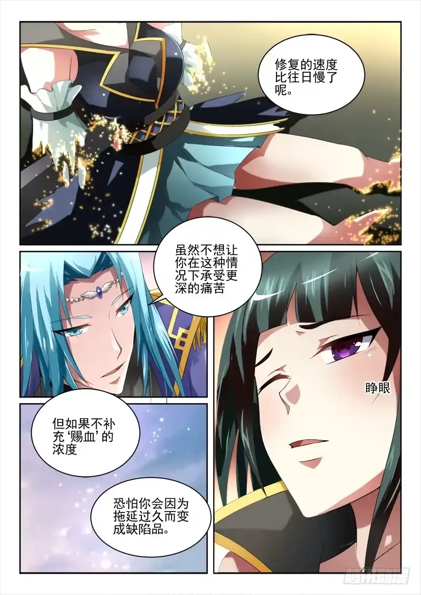 《妖魔合伙人》114.双更连发 第3页