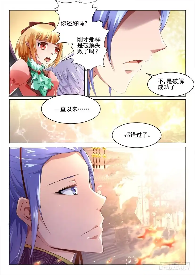 《妖魔合伙人》114.双更连发 第22页
