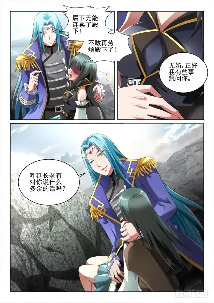 《妖魔合伙人》114.双更连发 第7页