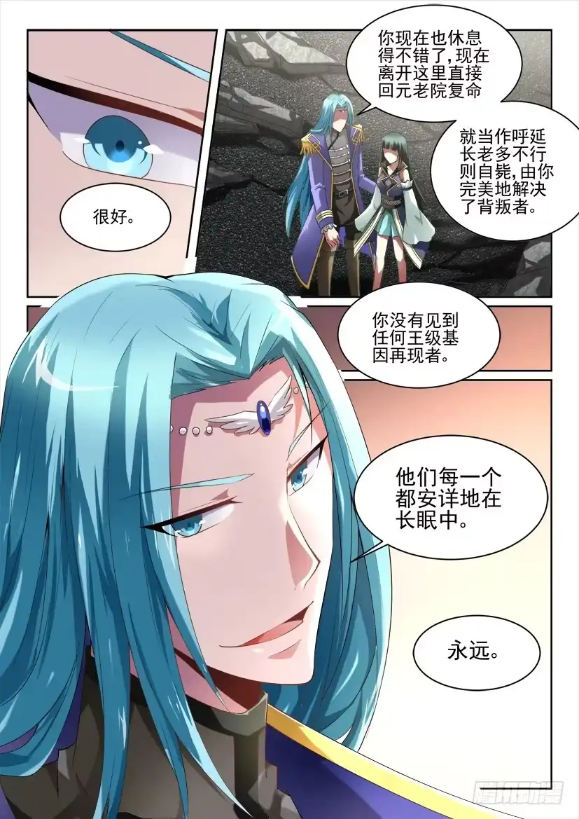 《妖魔合伙人》114.双更连发 第12页