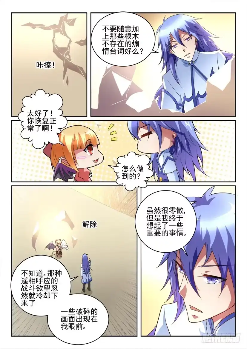 《妖魔合伙人》114.双更连发 第18页