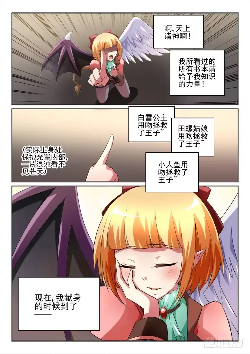 《妖魔合伙人》114.双更连发 第15页